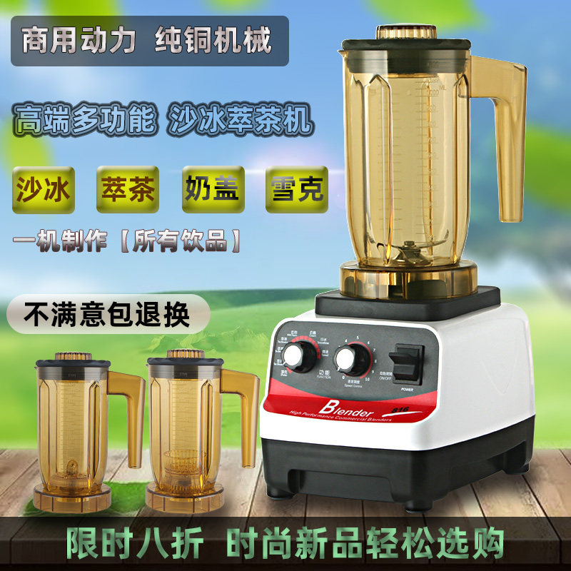 奶茶店奶昔果汁榨汁商用多功能沙冰机萃茶机破碎冰奶盖雪克破壁机