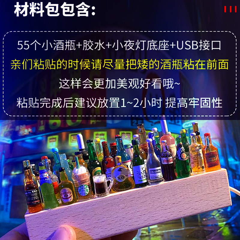 DIY小酒瓶小夜灯 车载摆件床头摆件汽车摆件 装饰灯情侣 生日礼物