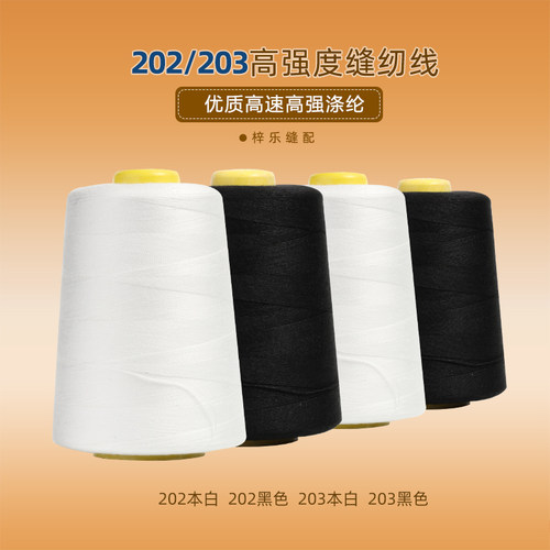 20S/2中粗线20S/3粗平车高速宝塔股缝纫机专用粗线牛仔裤的线厚料