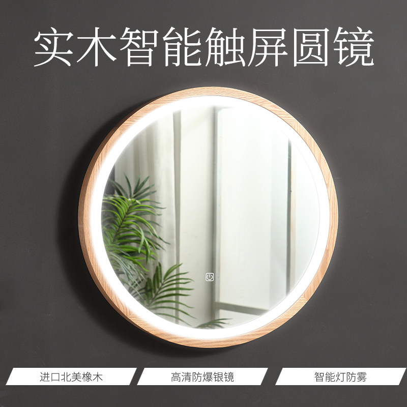 家用北欧简约圆镜全实木卧室壁挂LED智能灯浴室卫生间梳妆化妆镜