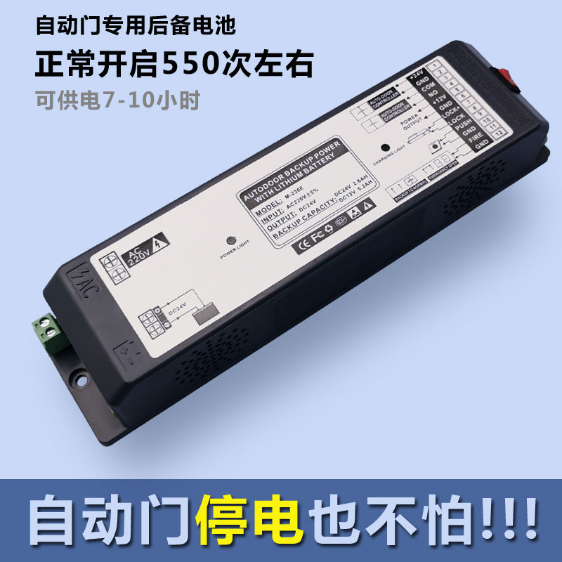自动门专用后备电池外接电源停电工作7小时超长时间锂电池M-236E