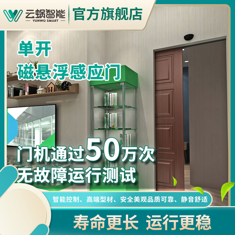 云蜗智能磁悬浮推拉门家用电动玻璃平移门自动感应门电机整套机组