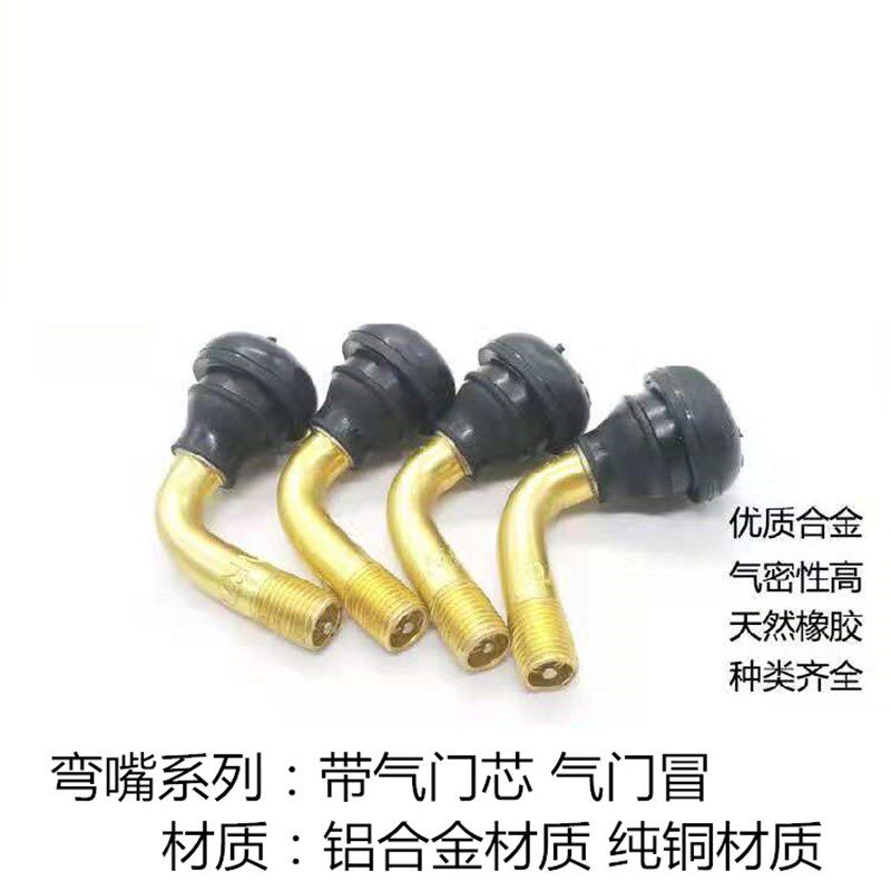 摩托车真空胎气门嘴电动车轮胎铝合金气门弯嘴防漏气轮胎气嘴