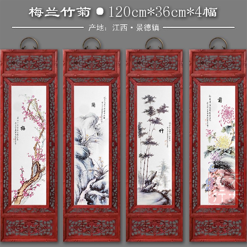 景德镇瓷板画梅兰竹菊四条屏实木挂画客厅装饰怀旧新中式挂屏包邮