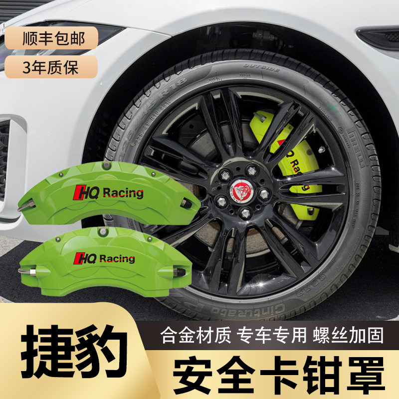 捷豹全系专车定制改装轮毂不锈钢卡钳罩金属盖轮毂改色铝合金套装