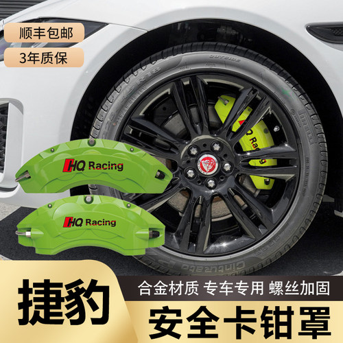 捷豹全系专车定制改装轮毂不锈钢卡钳罩金属盖轮毂改色铝合金套装