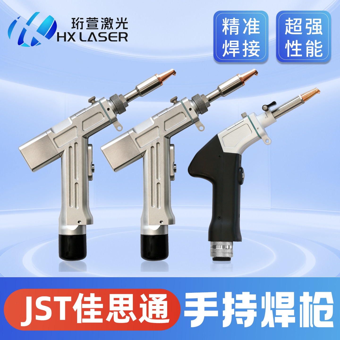 佳思通手持式焊接枪JST25A焊枪