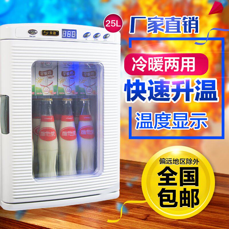 25L冷热两用商用展示柜家用牛奶饮料加热保温柜热饮柜小型冷藏柜