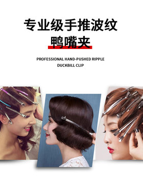 鸭嘴夹大号剪发分区夹子影楼专用不锈钢手推波纹夹美发工具定位夹
