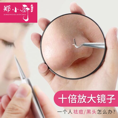 10倍放大化妆镜便携拔粉刺毛孔去黑头毳毛脸部放大美容随身小镜子