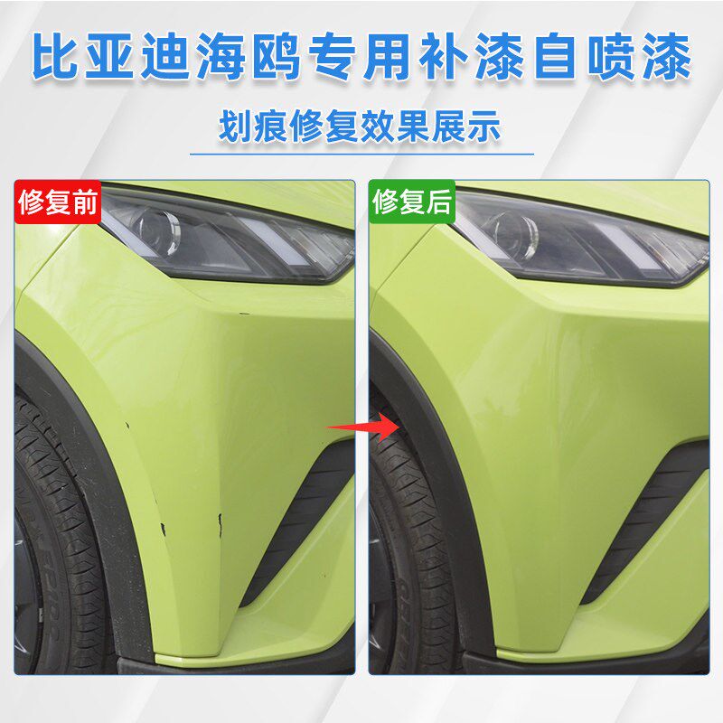 比亚迪海鸥萌芽绿补漆笔暖阳白色自喷漆蜜桃粉色黑色车漆修复神器