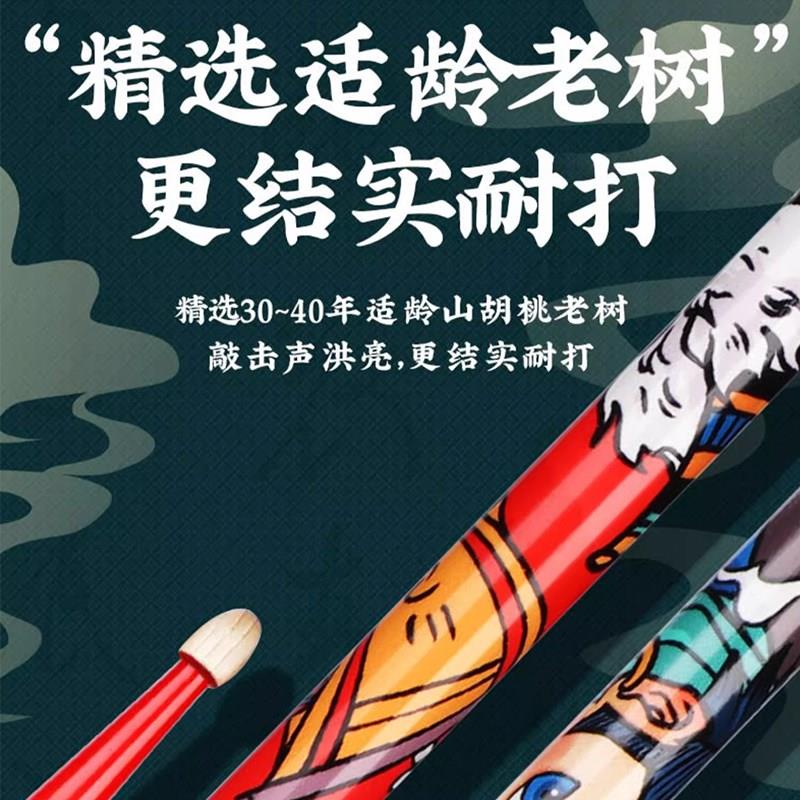 汉旗架子鼓棒汉牌汉小子国潮系列鼓槌5A胡桃木实木鼓锤专业打鼓棒