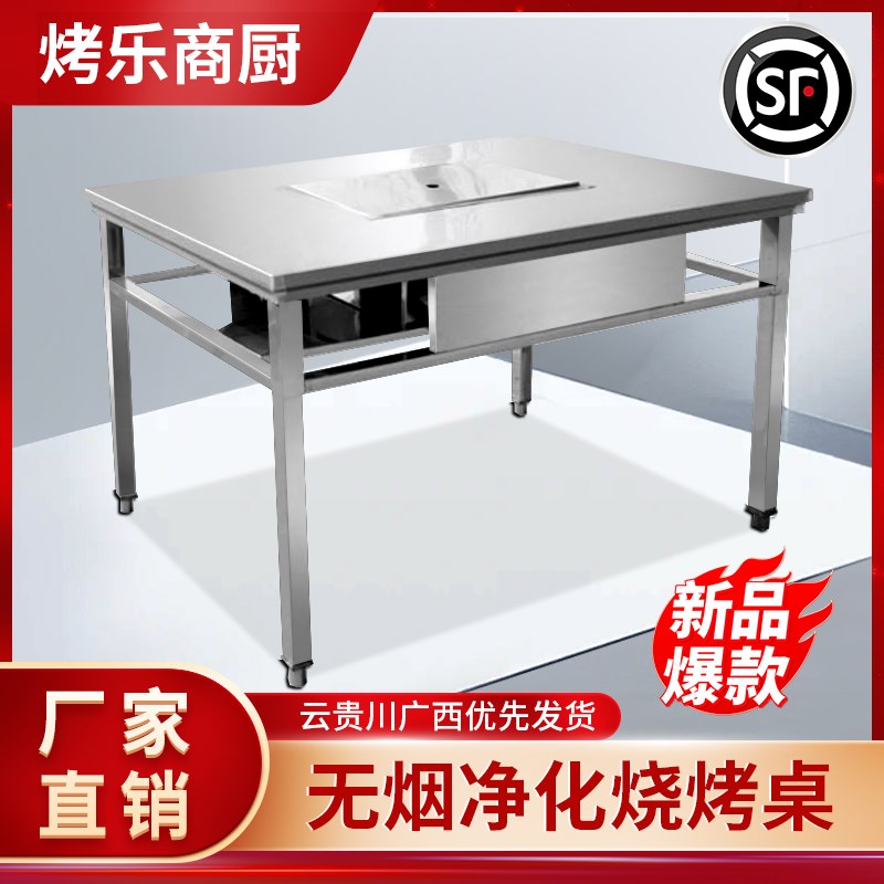 无烟烧烤桌商用庭院户外自助木炭摆摊韩式家用不锈钢烤肉羊腿桌子
