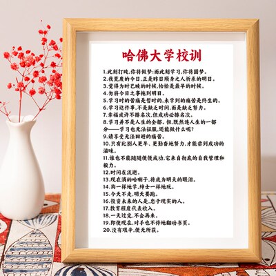 哈佛大学校训桌面摆件摆台座右铭字画办公室自律解压书法装饰礼物