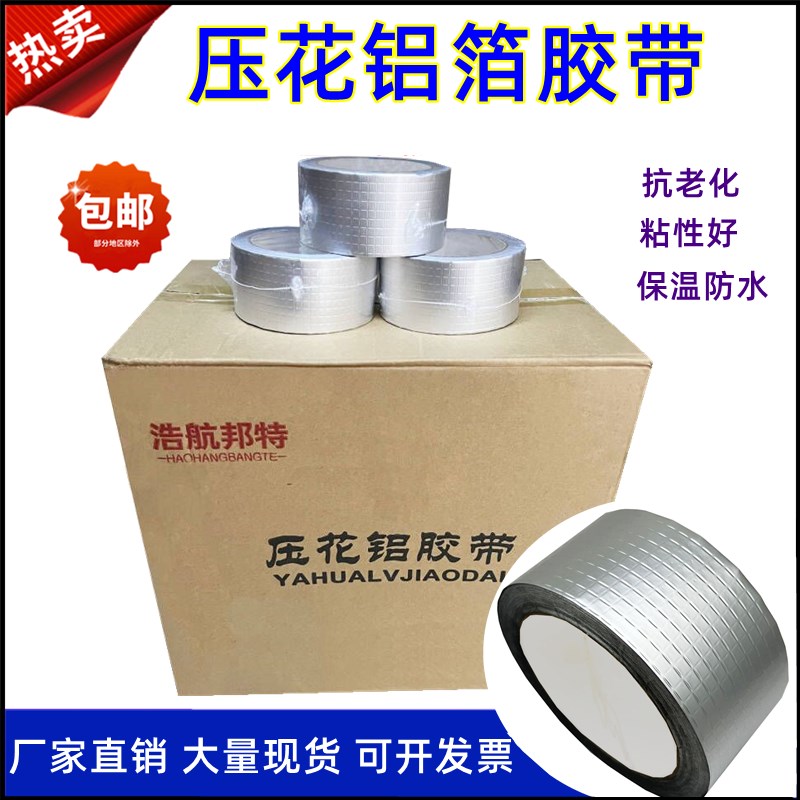 压花铝箔胶带方格铝锡箔纸防水保温油烟机热水器管道密封5cm8cm