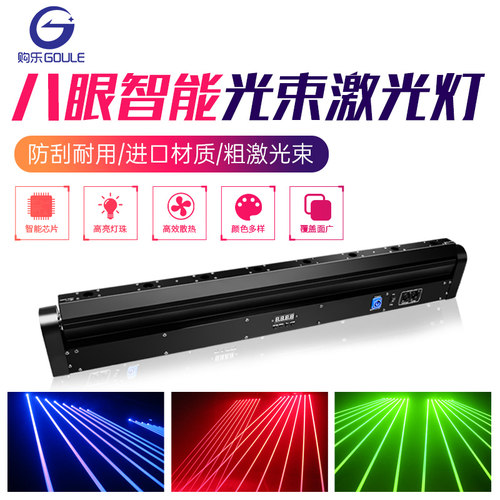 酒吧氛围灯声控八眼光束灯舞台灯光6眼长条扫描镭射激光led七彩灯