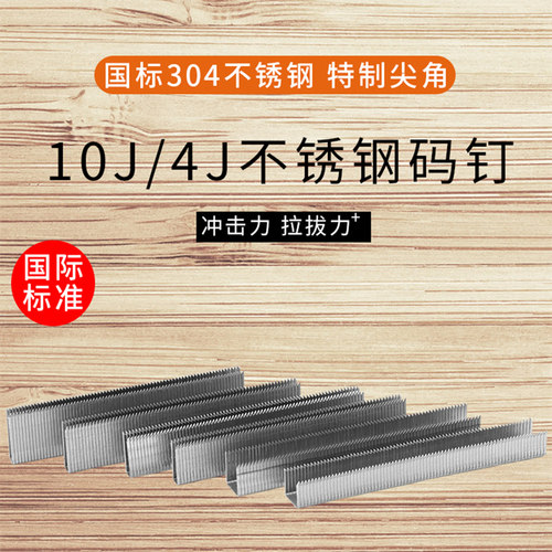 新艺国标304不锈钢尖角码钉1013J枪钉气钉枪马钉U型钉子422门钉
