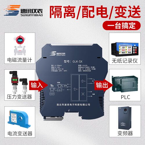 光电隔离直流信号隔离器安全栅4-20mA转0-10V模拟量信号一进二出