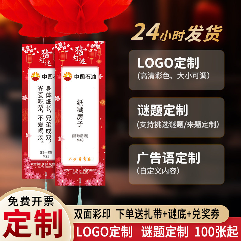 春节新年节猜灯谜卡片装饰挂件定制谜题logo灯笼字谜学校商场布置图片
