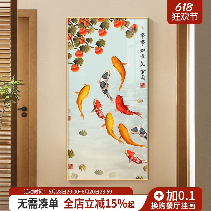对门入户竖版聚财客厅图走廊九鱼壁画装饰画过道鸿运当头挂画玄关