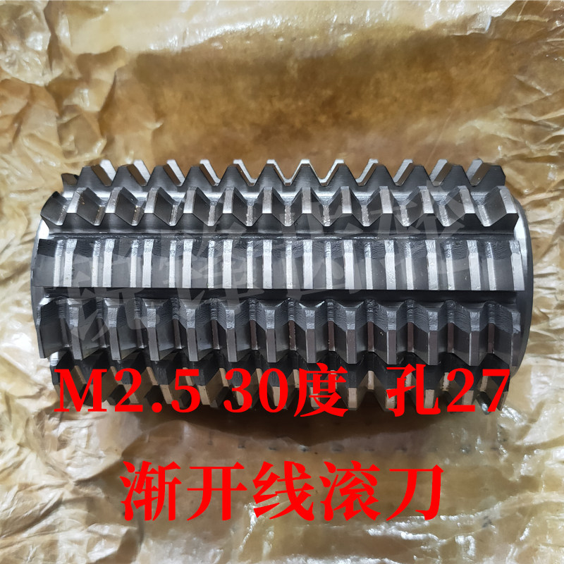 加长渐开线花键滚刀 M2.5 压力角30度 内孔27 河冶高速钢6542