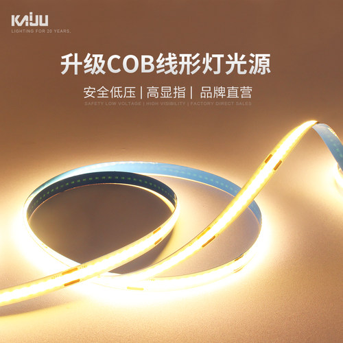 COB灯带自粘12v24V高显R95低压家用led灯条3500K客厅线条灯嵌入式