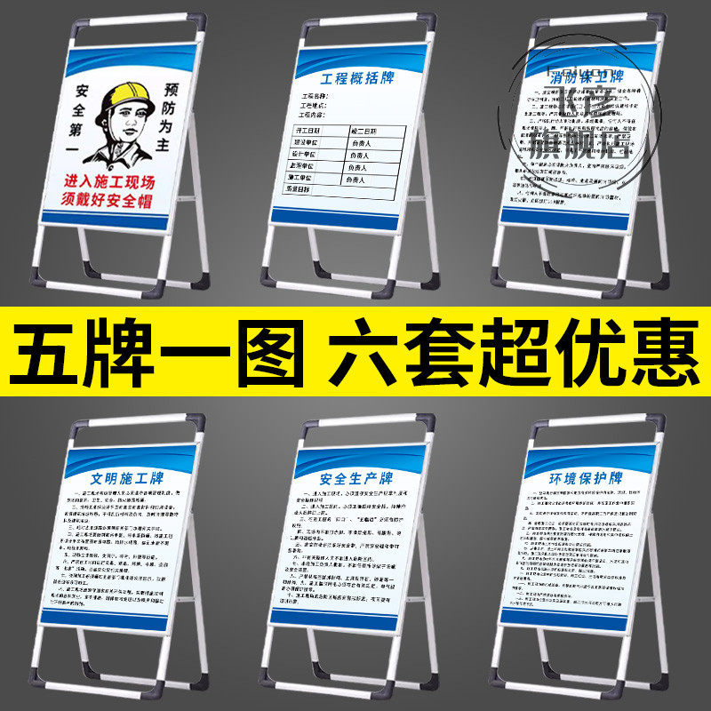 建筑工地五牌一图警示架 施工安全告示牌60X90cm 客制化工程现场