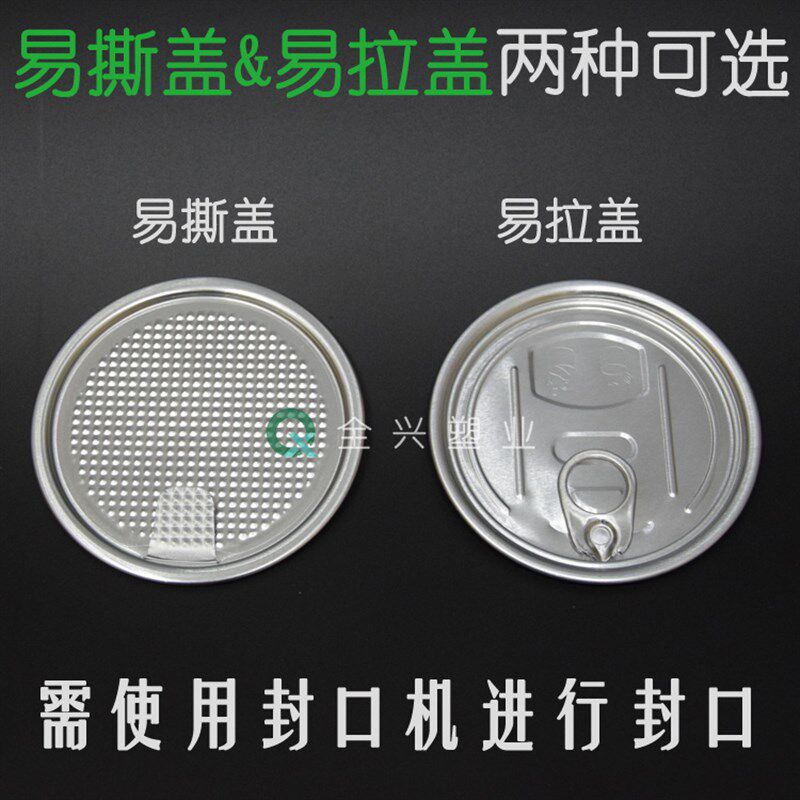 透明塑料易拉罐食品密封罐包装瓶麻辣海鲜酱菜坚果药粉防潮保鲜盒