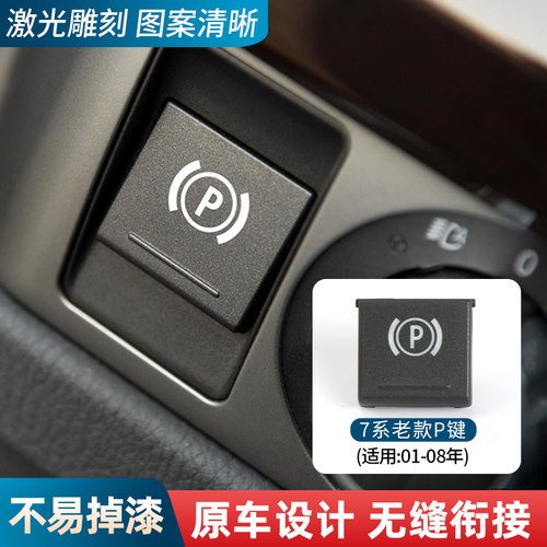 适用于宝马5系7系五系525电子手刹按键X5X3X6 730按钮P键总成开关