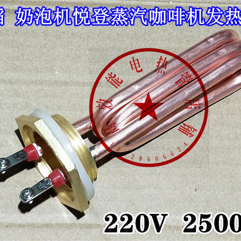盈滔奶泡机YZ-08/12悦登蒸汽发热管全自动商用咖啡机配件加热管