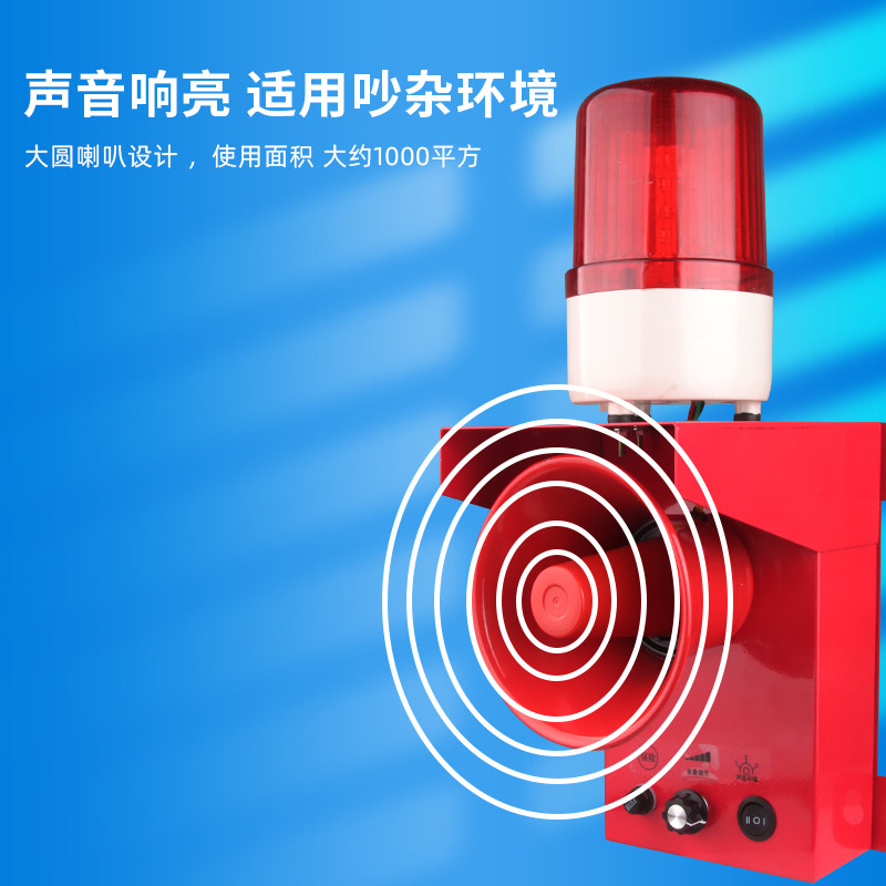 高分贝语音声光报警器工厂车间学校行车音量可调无线遥控报警喇叭
