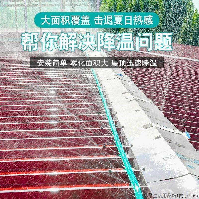 屋顶喷水降温神器厂房铁皮屋顶自动喷淋系统喷雾水管洒水灌溉设备