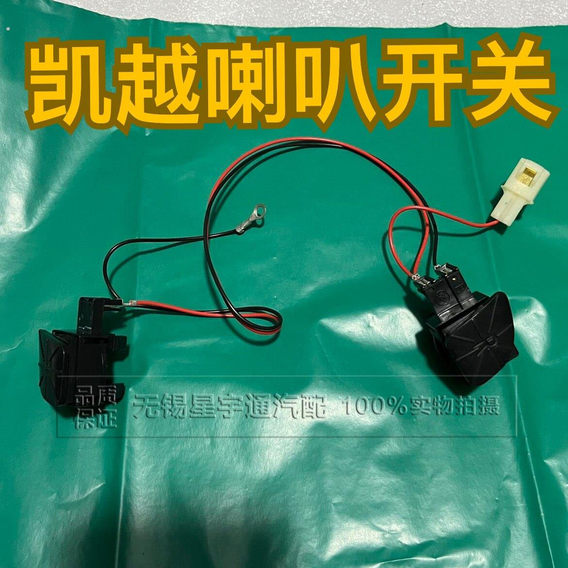 适用别克凯越乐风 方向盘喇叭按钮 喇叭开关按键 正装