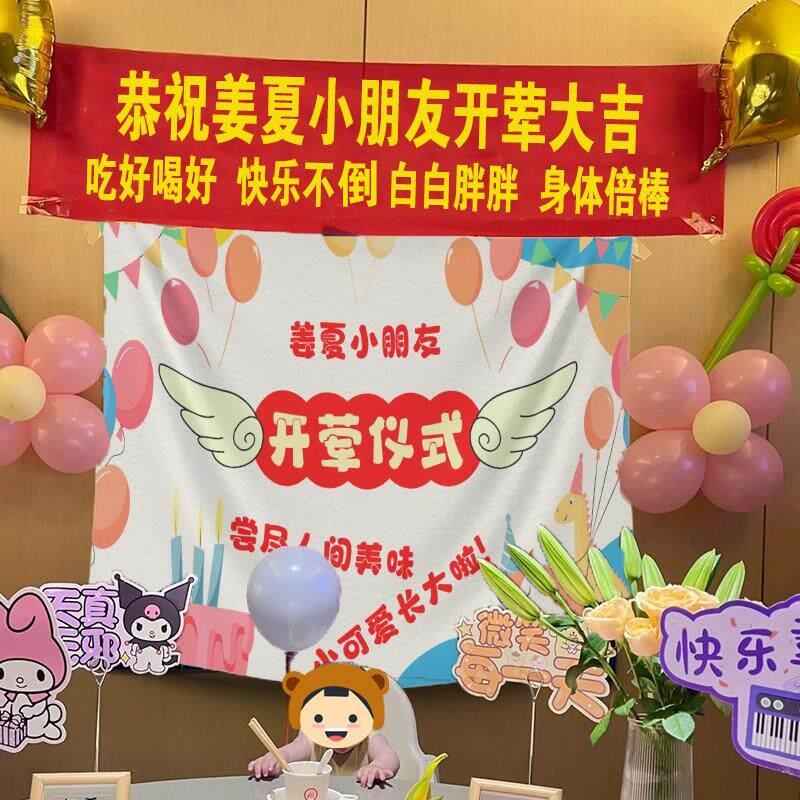 开 荤仪式用品定制宝宝过生背景布置装饰横幅挂布婴儿开 荤拍照道