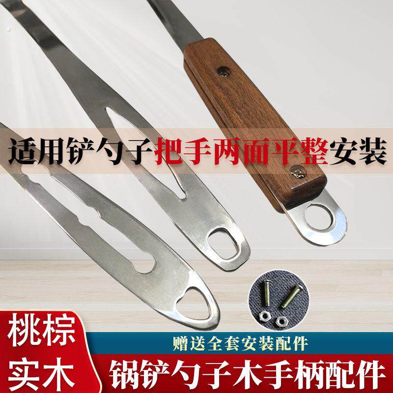 桃棕实木不锈钢锅铲木手柄 耐高温防烫 通用锅铲勺子把手木柄配件