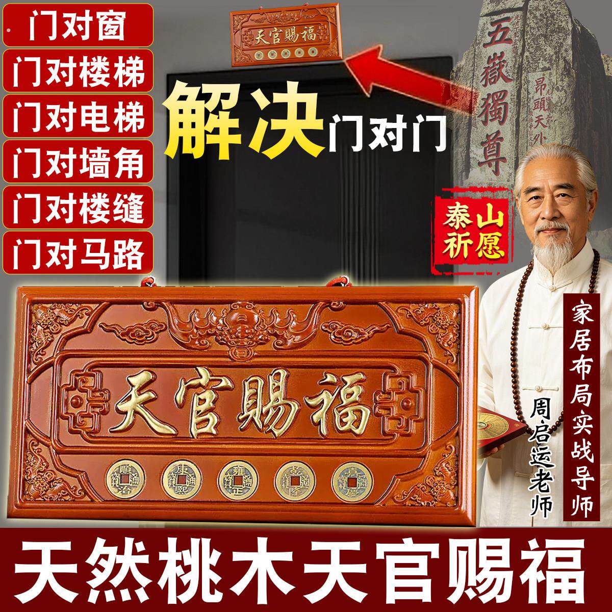 牌匾桃木雕挂件专解入户大门对邻居门五帝钱天宫门贴门牌