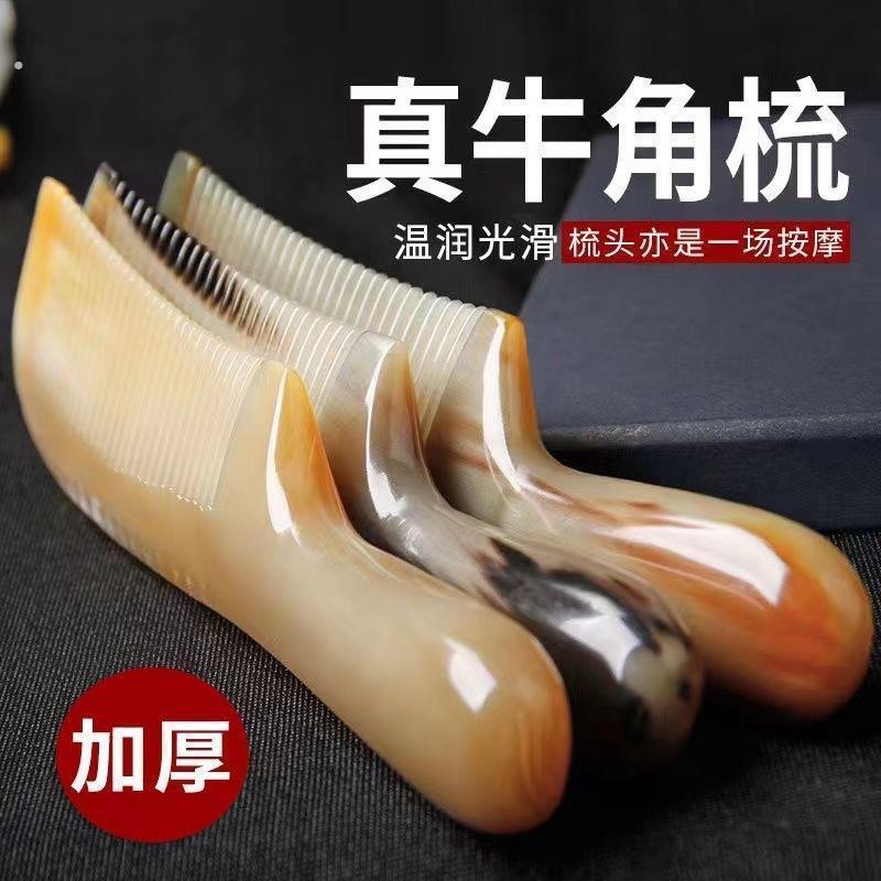 厂家白水牛角梳子加厚头部经络按摩梳家用头疗梳长发梳顺髪梳