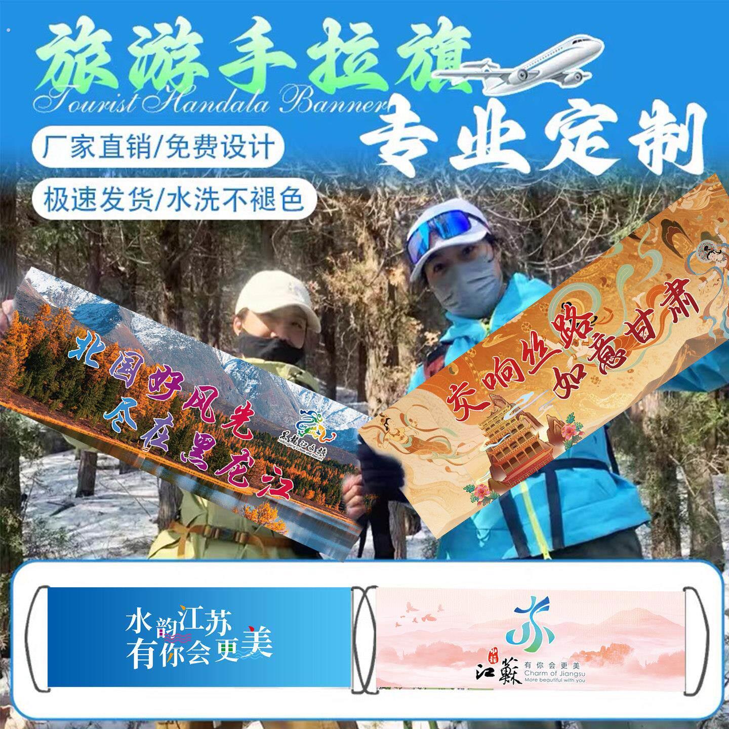 定制旗手拉户外旅游横幅爬山景点打卡拍照道具全国各地区文化宣传