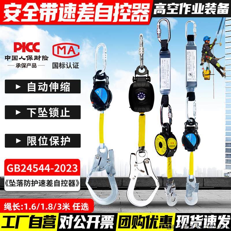 安全带防坠落速差式自控器高空作业装备自动伸缩安全绳缓冲保险带