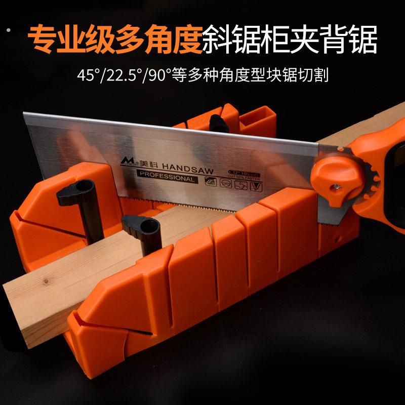 木工夹背锯斜切锯柜45度手工锯切角神器45℃工具多功能多角度锯盒