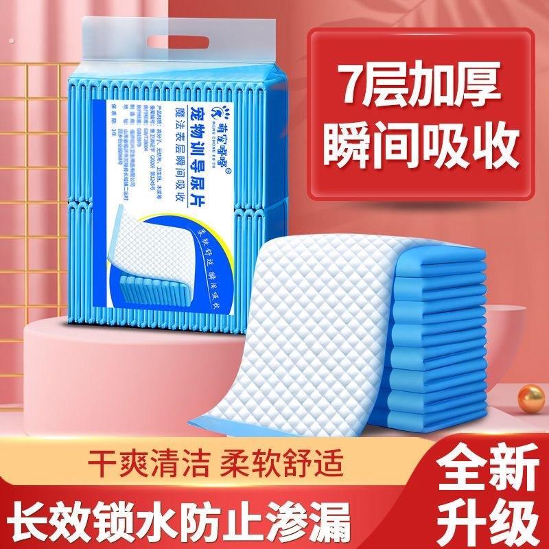 狗狗尿垫宠物防尿垫加厚除臭猫尿片泰迪尿不湿尿布一次性吸水隔尿