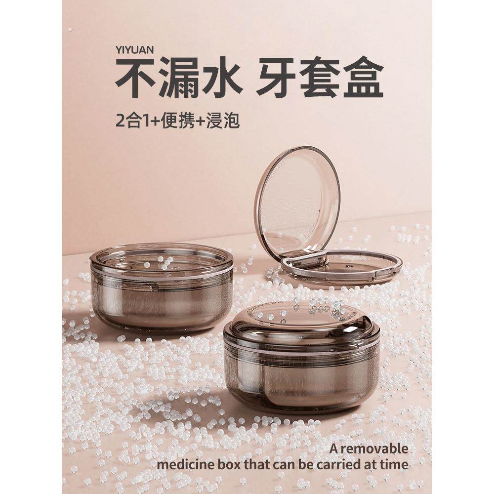 保持器收纳盒不漏水清洗浸泡牙齿正畸牙套盒子保持器盒携带牙套盒