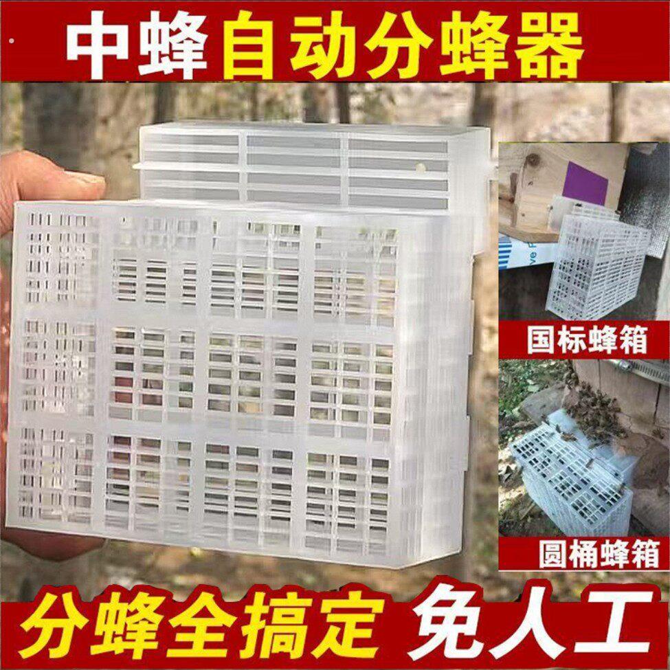 新款第十代自动分蜂器无人值守中蜂自动分蜂神器 蜜蜂分蜂器圆桶