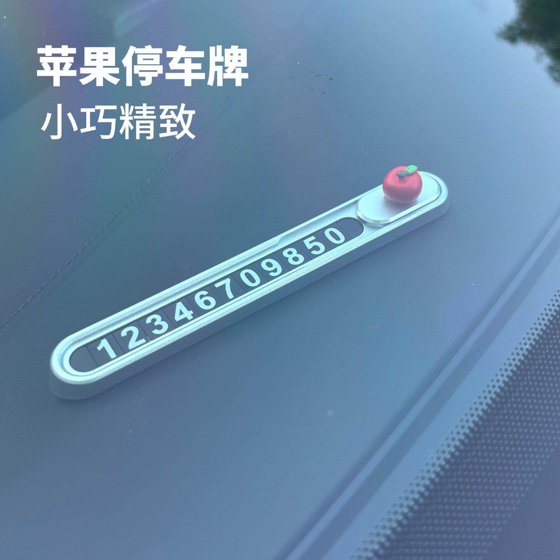 停车号码牌停车牌挪车电话简约高级感车载创意临时挪车牌汽车摆件