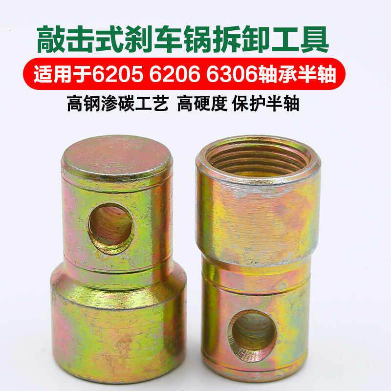 电动三轮车刹车锅拆卸套筒敲击后桥刹车锅半轴拆卸工具 6205 6206