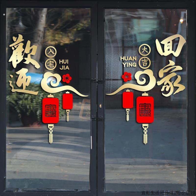欢迎回家物业小区楼盘交房场景布置橱窗玻璃推拉移门装饰墙贴纸画
