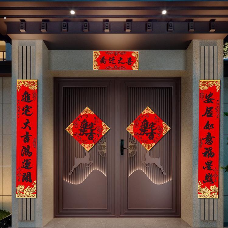 乔迁之喜立体对联装饰搬家入户门贴磁吸新居入宅礼物全套仪式用品