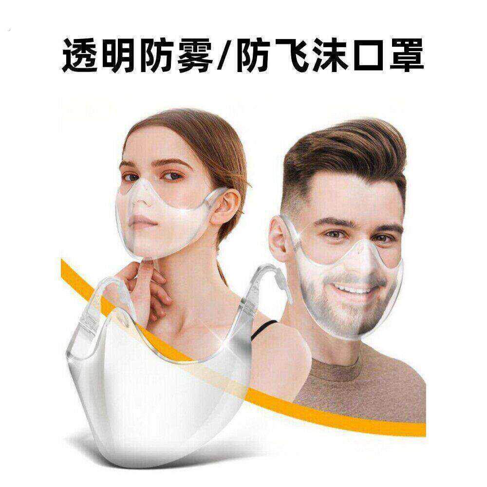 防护口罩新款潮流透明半脸可携式口鼻罩耳挂防雾呼吸防飞溅沫面罩