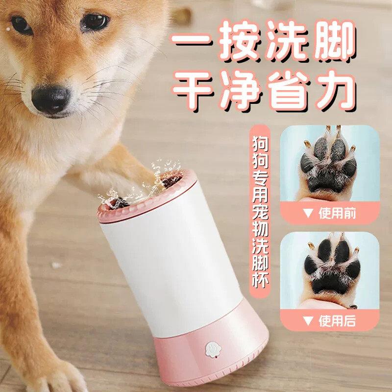 狗狗洗脚杯宠物专用小狗自动进门擦脚神器清洁足狗爪子猫咪洗爪器