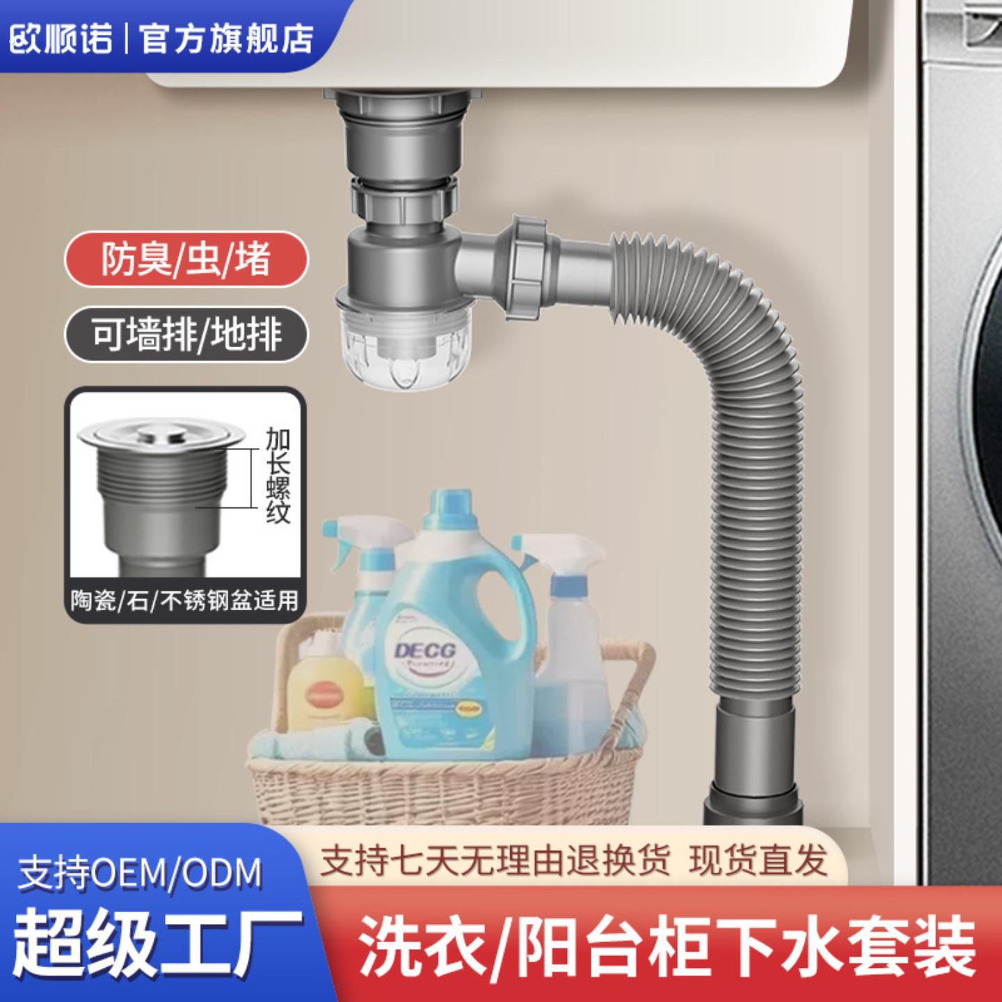 阳台洗衣柜器洗衣盆加长螺牙管道防返臭水槽管